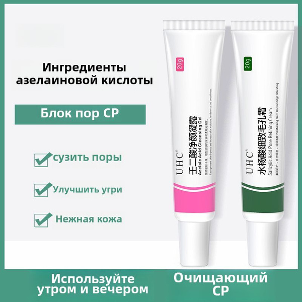 UHC Гель с азелаиновой кислотой и 15% салициловой кислотой для очищения ...