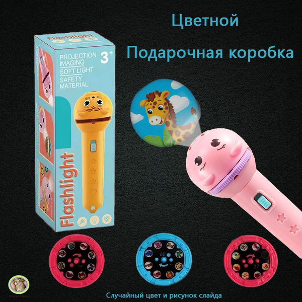 Проектор фонарик детский, волшебный игровой набор с проектором, 3 ...