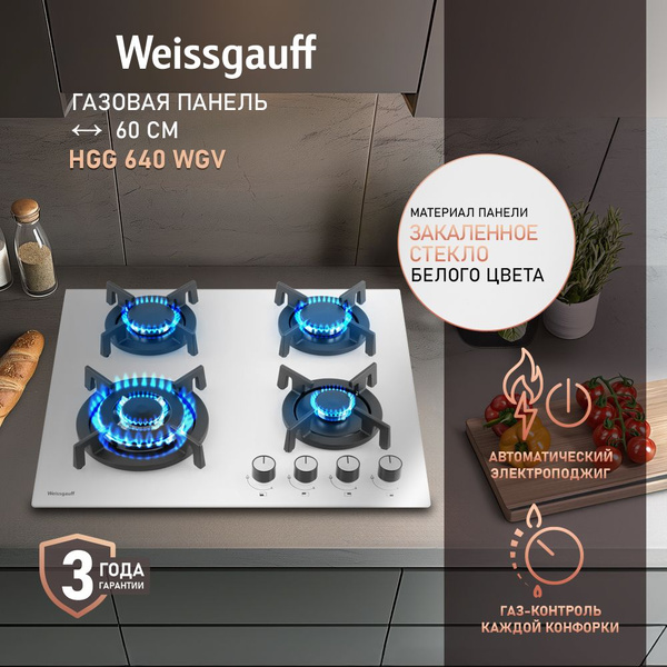 Характеристики Weissgauff Газовая варочная панель шириной 60 см, HGG ...