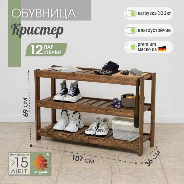 Обувница Bergwolf обувницы_кристер, Дерево, Массив дерева, 107x36x69 см ...