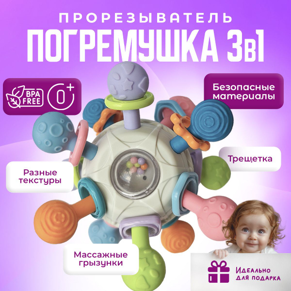 Игрушка погремушка грызунок прорезыватель массажер для зубов купить на ...