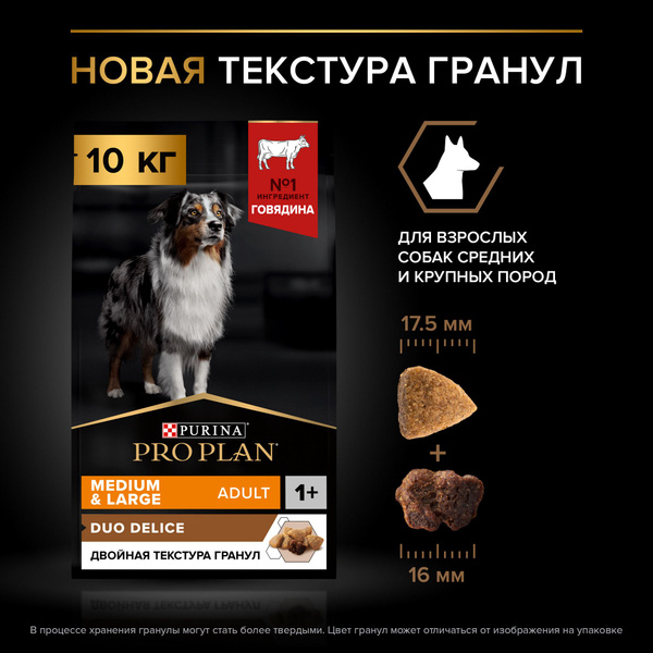 Характеристики Сухой корм PRO PLAN Duo Delice для взрослых собак ...