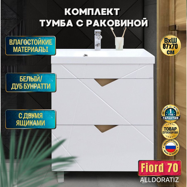 ALLDORATIZ Тумба с раковиной, Тумба для ванны Fiord 70 напольная с ...