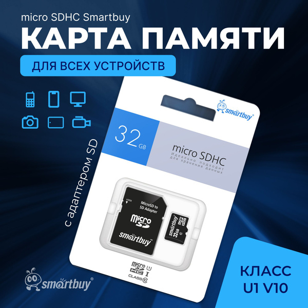micro SDHC карта памяти Smartbuy 32GB Сlass 10 UHS-I MP (с адаптером SD ...