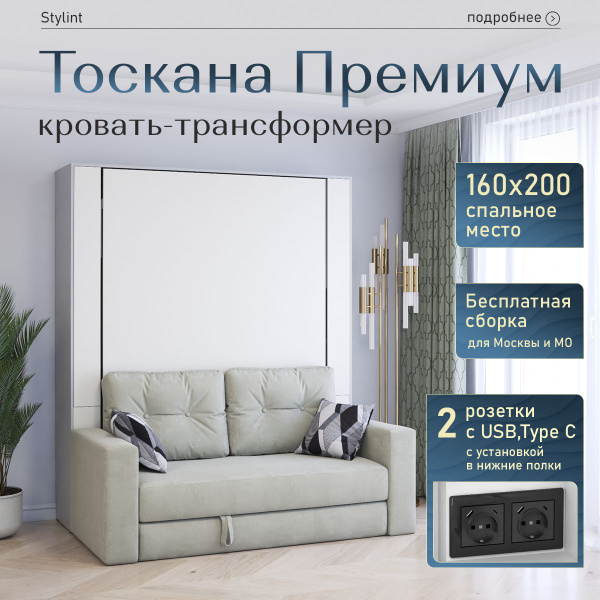 Шкаф кровать трансформер с креплением к стене, Stylint, Тоскана Премиум ...