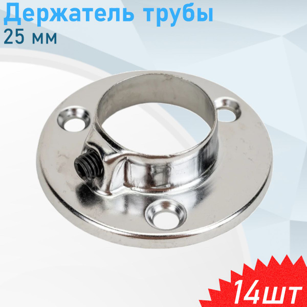 Держатель трубы 25мм, 14 шт купить по выгодной цене в интернет-магазине ...