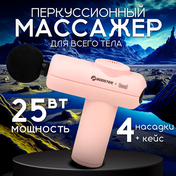 Характеристики Перкуссионный массажер BOOSTER V2 BOLUOJUN, для ног тела ...