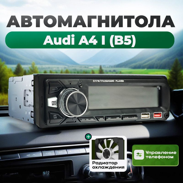 Магнитола для Audi A4 I B5 (Ауди А4 1 Б5) / 1din с bluetooth, Усиленный ...