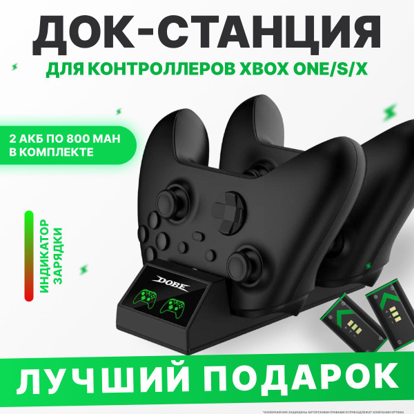 Зарядная станция для Xbox Series S/X + 2 акб - купить по выгодной цене ...