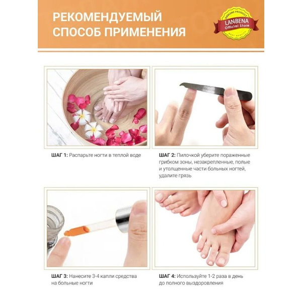 Средство от грибка ногтей на ногах LANBENA / Уход за ногтями, борьба с ...