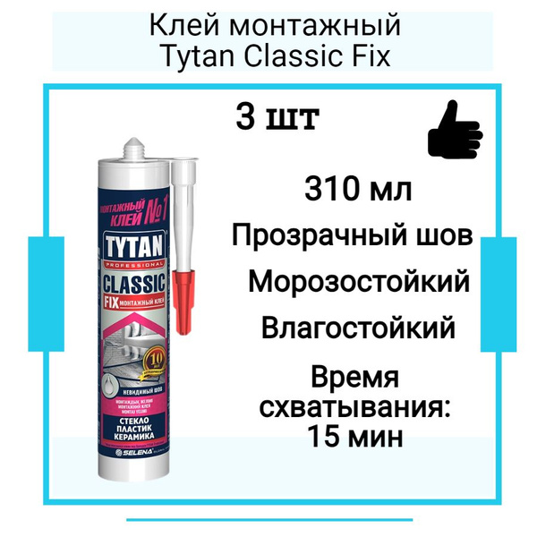 Монтажный клей Tytan Classic Fix (310мл) Классик фикс прозрачный 3 шт ...