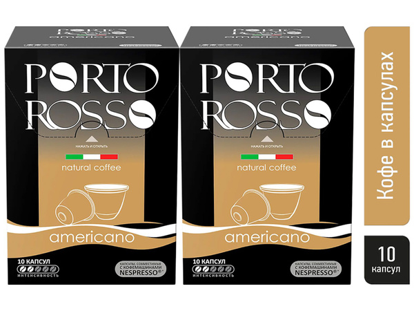 Кофе в капсулах Porto Rosso "Americano", 2 пачки по 10 капсул - купить ...