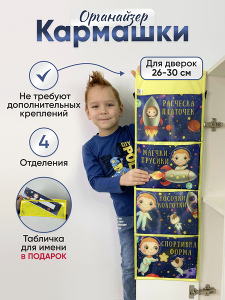 Ваш Садик / Кармашек в шкафчик для детского сада подвесной с карманами ...