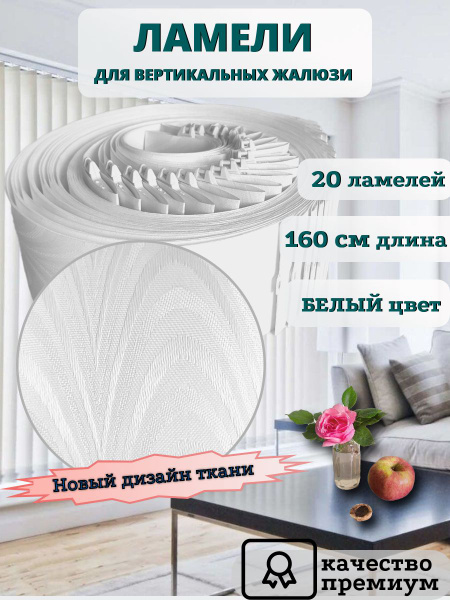 Жалюзи вертикальные160 см, Полиэстер, Ткань купить по низкой цене с ...