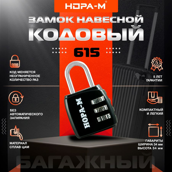 Замок навесной кодовый НОРА-М 615 для чемодана - Черный - 34 мм купить ...