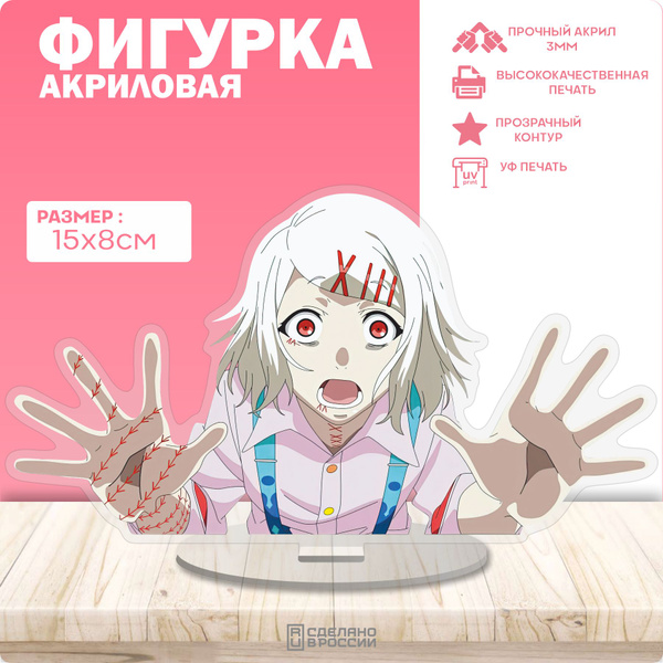 Акриловая фигурка Токийский Гуль Сузуя Джузо - купить с доставкой по ...