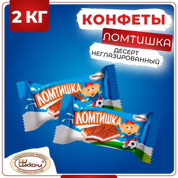 Конфеты Ломтишка десерт неглазированный, Акконд, 2 кг - купить с ...