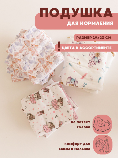 Подушка на руку для кормления и укачивания - купить с доставкой по ...