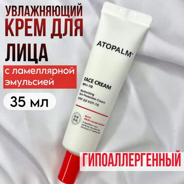 Atopalm Увлажняющий крем для лица 35 мл Atopalm MLE FACE Cream - купить ...