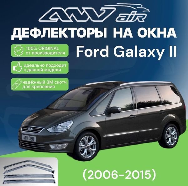 Дефлектор для окон ANV air дк1081т купить по выгодной цене в интернет ...