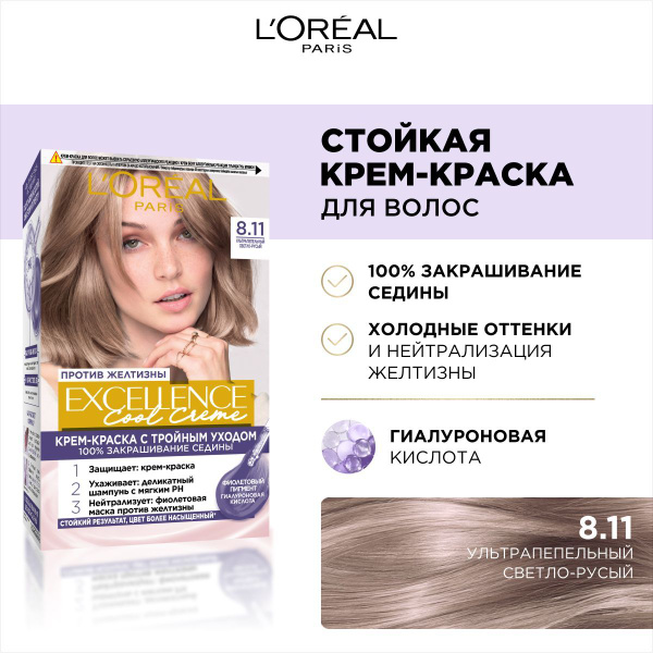 L'Oreal Paris Стойкая крем-краска для волос "Excellence Cool Creme ...