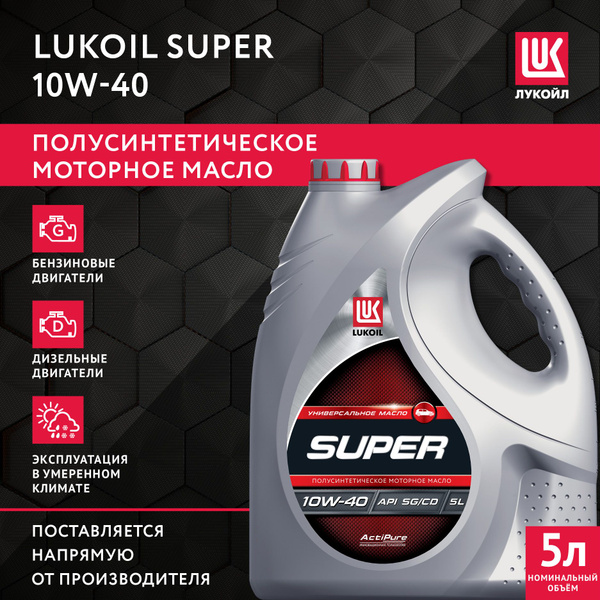Масло моторное ЛУКОЙЛ (LUKOIL) 10W-40 Полусинтетическое - купить в ...