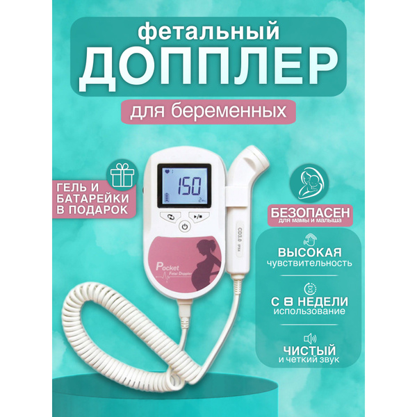 Фетальный допплер для беременных - купить с доставкой по выгодным ценам ...