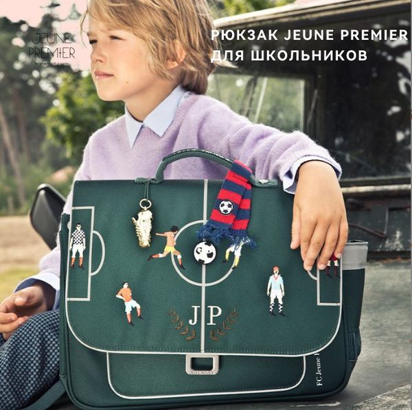 Рюкзак Jeune Premier для школьников, отправляющихся в школу - купить с ...
