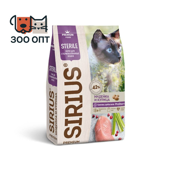 Сухой корм для кошек Sirius Sterile стерилизованных, с индейкой и ...