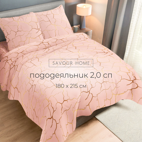 Пододеяльник SAVOUR HOME пододеяльник_пр, 180x215 купить по низкой цене ...