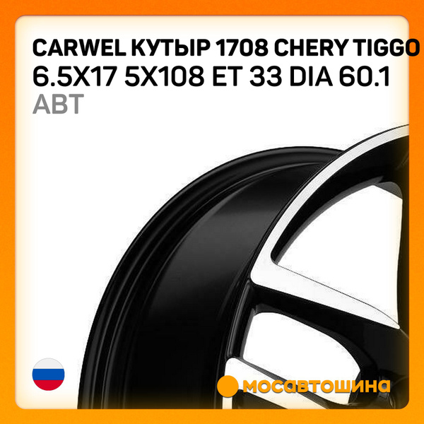 Колесный диск Carwel 17x6.5" PCD5x108 ET33 D60.1 Литой - купить по ...