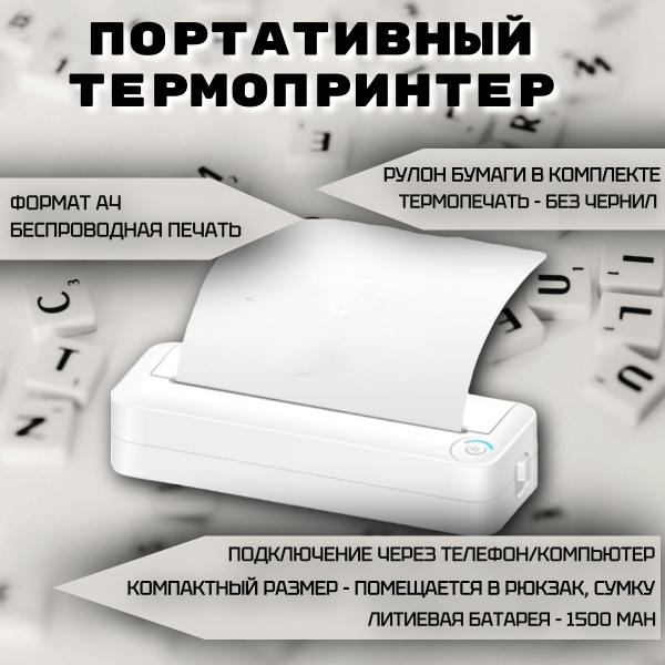 Портативный термопринтер A4, компактный принтер для телефона, карманный ...