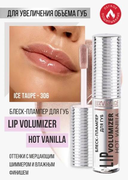 Блеск - плампер для губ, LUXVISAGE, LIP volumazer hot vanilla - купить ...