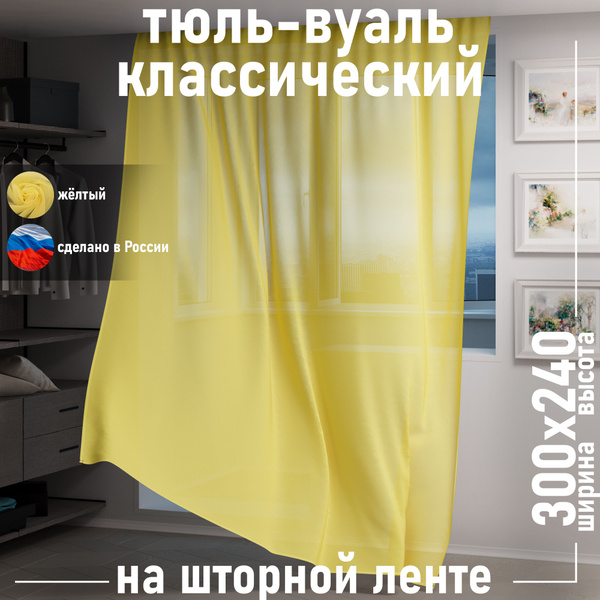 Штора: Тюль вуаль для зала, спальни, гостиной. купить на OZON по низкой ...