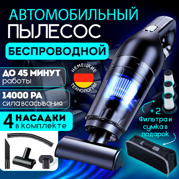 Пылесос для автомобиля / Ручной беспроводной мини пылесос для салона ...