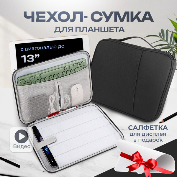 Чехол сумка для планшета 13 дюймов купить на OZON по низкой цене ...