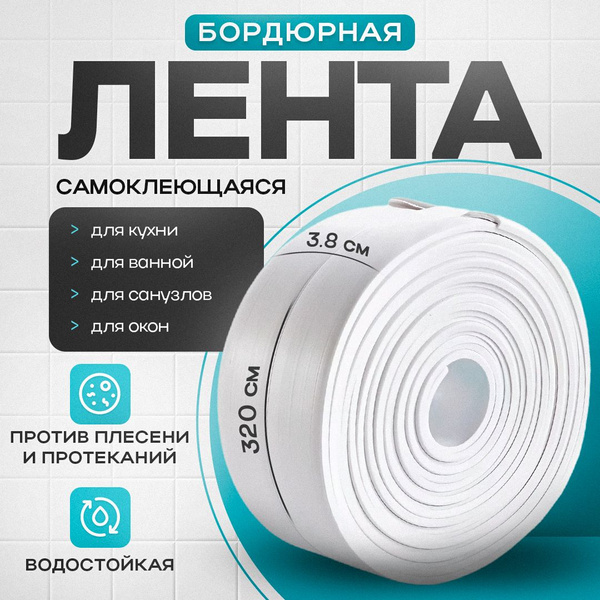 Бордюрная лента Лента бордюрная 380 мм 3.2 м, 1 шт - купить с доставкой ...