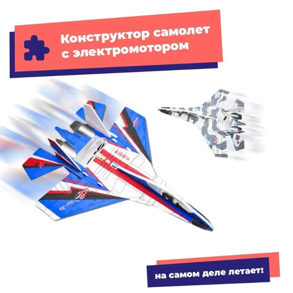 Самолет конструктор летающий с электромотором и подсветкой / Самолет ...