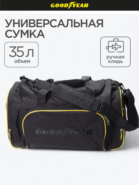 Сумка дорожная Goodyear через плечо для путешествий, спортивная для ...