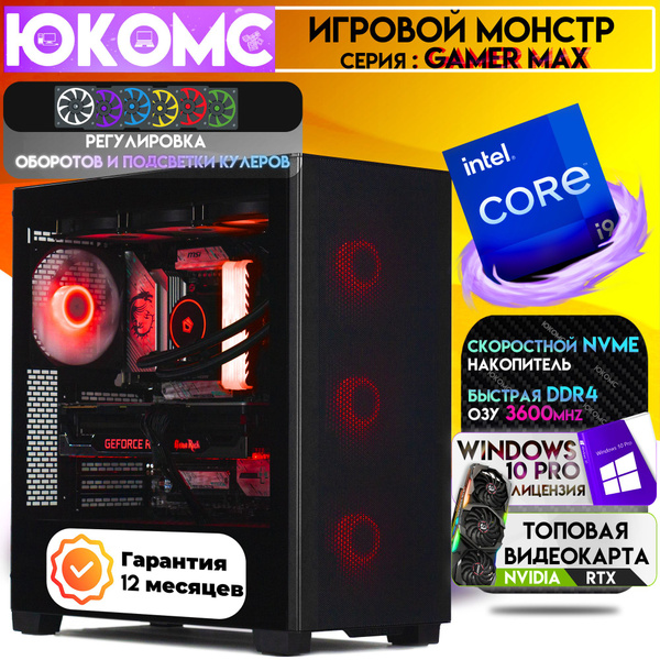 Купить компьютер ЮКОМС Топовый Игровой компьютер Gamer MAX CHOICE RTX ...