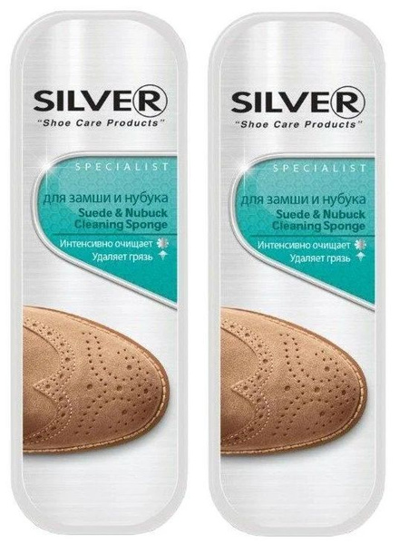 Silver Губка чистящая для замши и нубука, 2 шт - купить с доставкой по ...