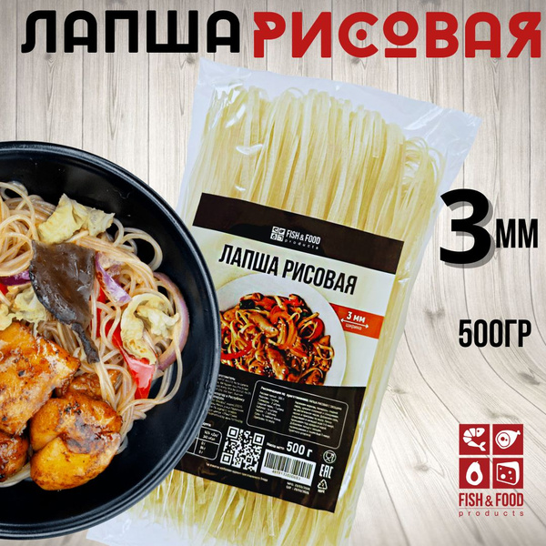 Лапша рисовая 3 мм 500 гр - купить с доставкой по выгодным ценам в ...