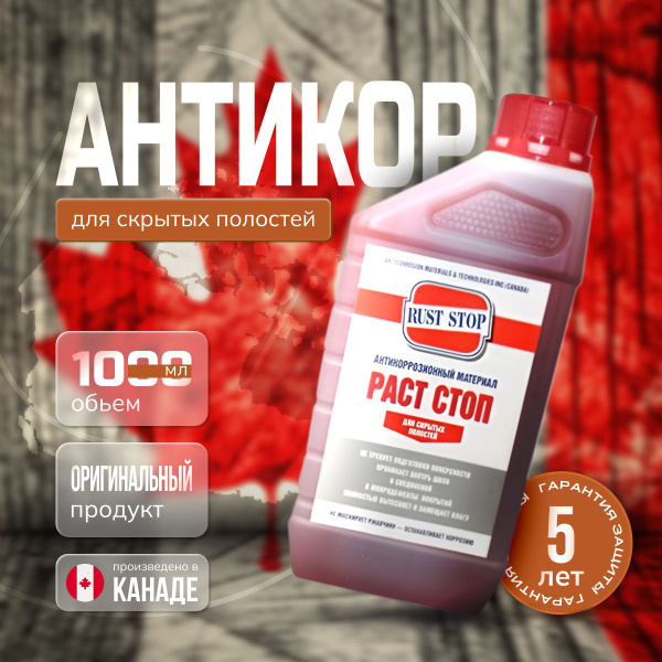 Покрытие антикоррозийное РАСТ-СТОП - купить по выгодным ценам в ...