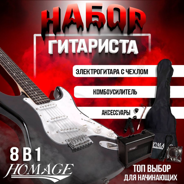 Электрогитара комплект для начинающих Stratocaster Homage SET-HEG310BK ...