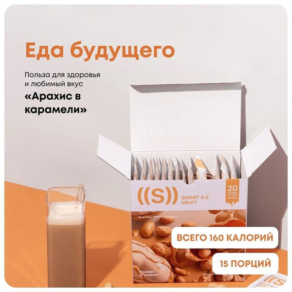 Функциональное питание Energy Diet Smart Milky Арахис в карамели 15 ...