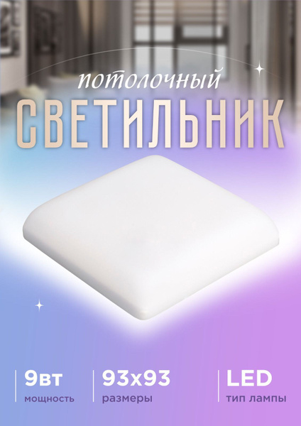 Светильник потолочный светодиодный для натяжных и гипсокартонных ...