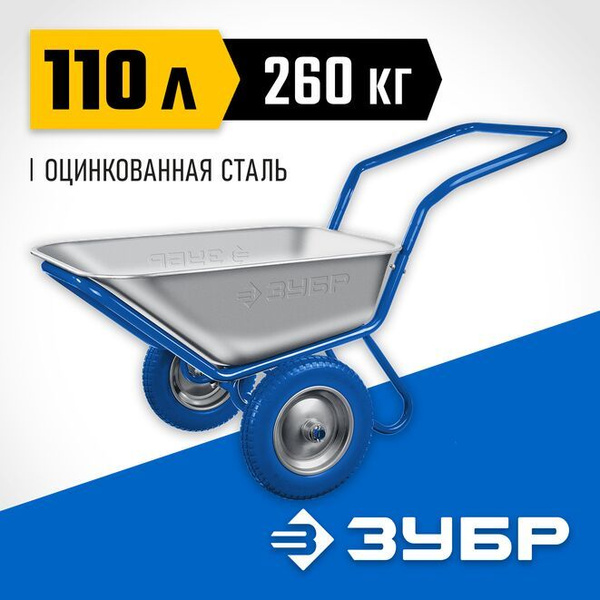Тачка садовая ЗУБР 3991x_серебристый_синий_360, 260 кг - купить по ...