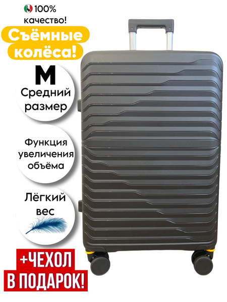 Чемодан/съемные колеса/М(средний размер)/полипропилен/увеличение объёма ...