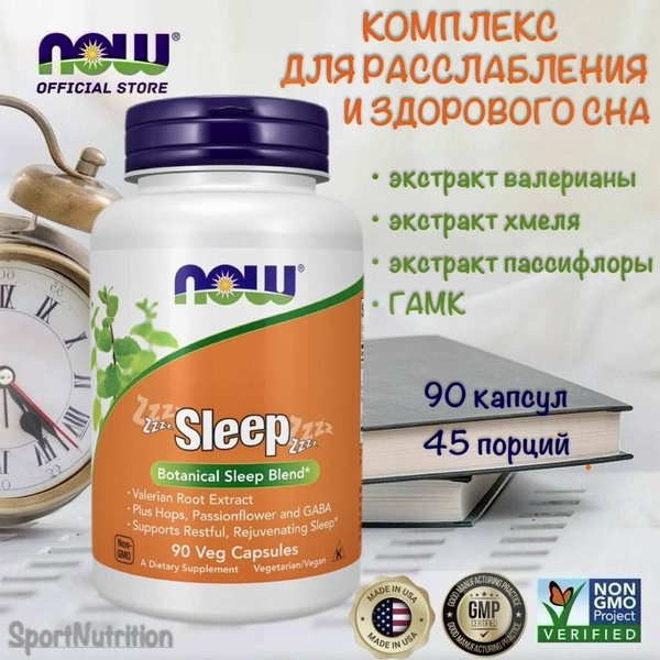 NOW Комплекс для здорового сна // NOW Sleep, 90 растительных капсул ...