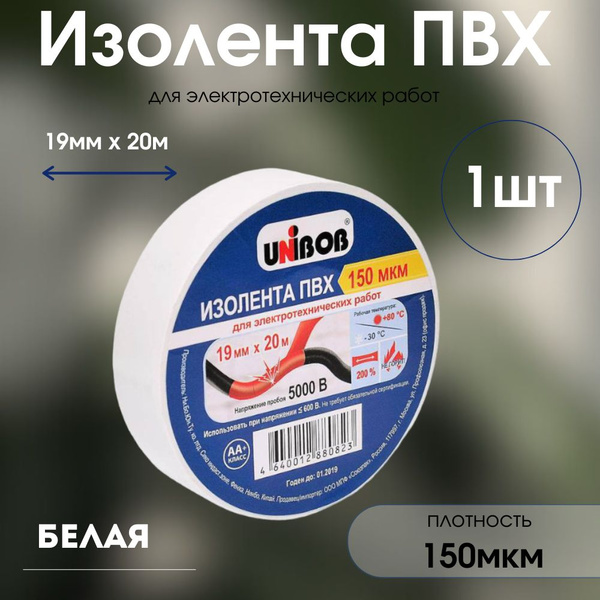 Изолента Unibob Изолента Unibob 19мм х 20м Белая150мкм 19 мм 20 м, 1 шт ...